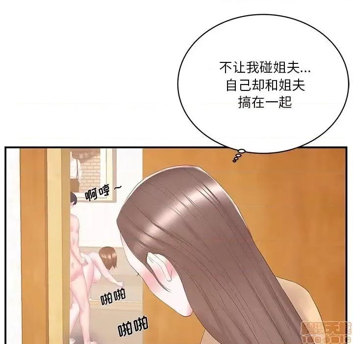 家中有个小姨子 家中有个小姨子-第 26 话 第6页