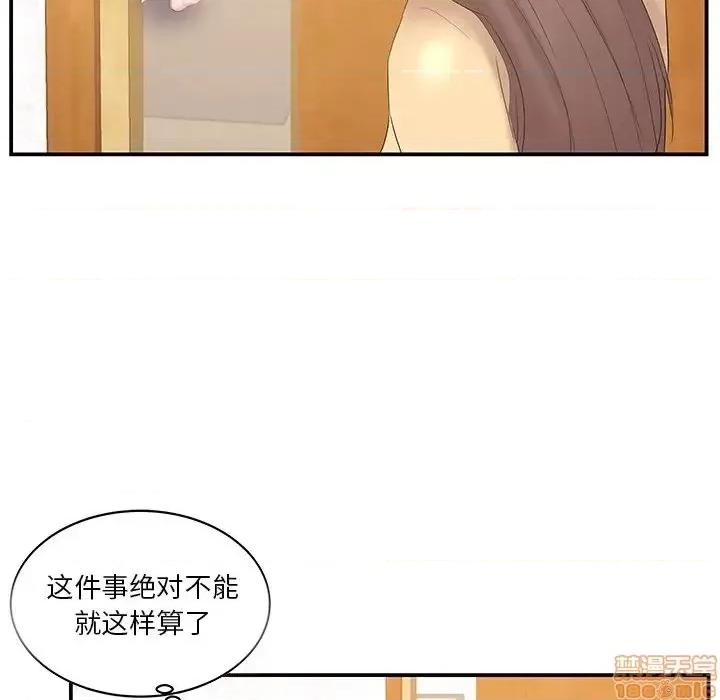 家中有个小姨子 家中有个小姨子-第 26 话 第7页