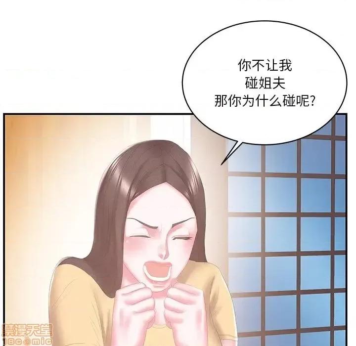 家中有个小姨子 家中有个小姨子-第 26 话 第13页