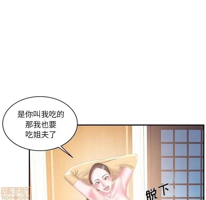 家中有个小姨子 家中有个小姨子-第 26 话 第18页