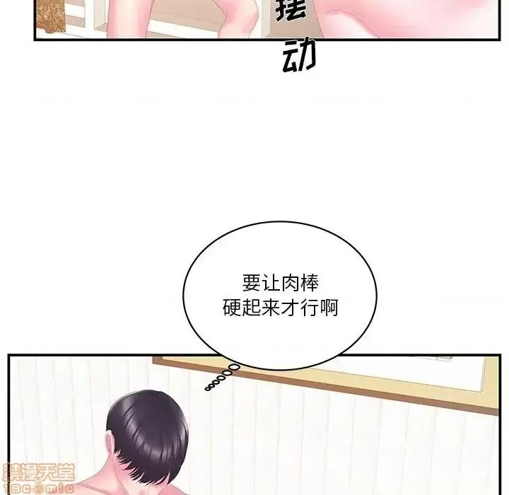 家中有个小姨子 家中有个小姨子-第 26 话 第50页