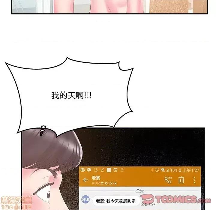 家中有个小姨子 家中有个小姨子-第 26 话 第86页