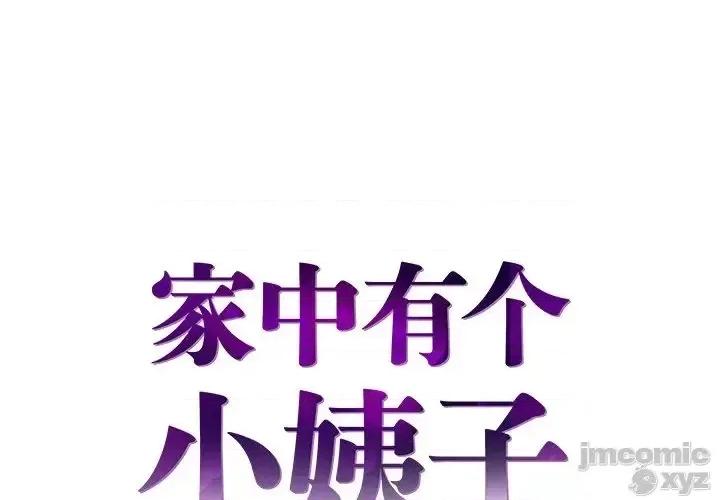家中有个小姨子 家中有个小姨子 27 第1页