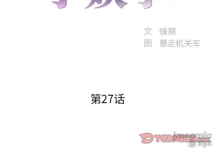 家中有个小姨子 家中有个小姨子 27 第2页