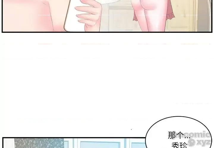 家中有个小姨子 家中有个小姨子 27 第4页