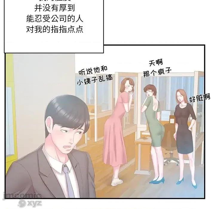 家中有个小姨子 家中有个小姨子 27 第30页