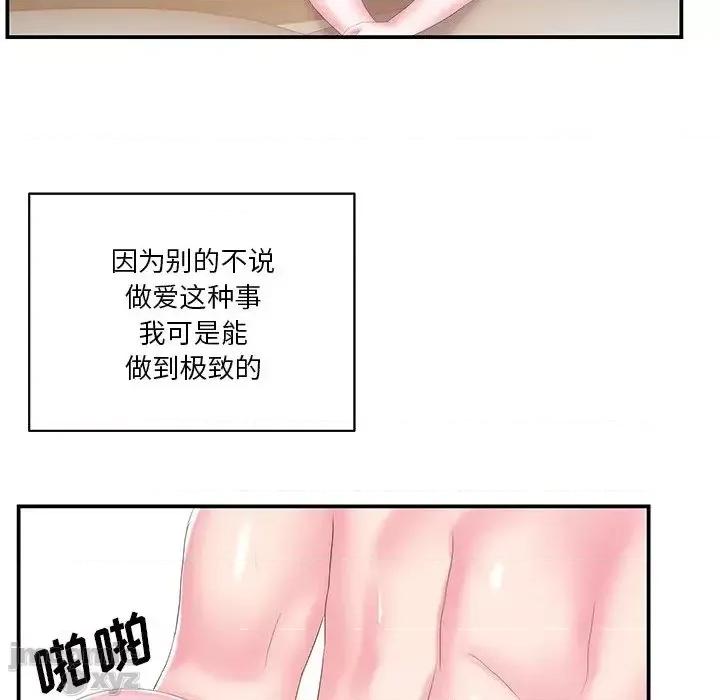 家中有个小姨子 家中有个小姨子 27 第55页