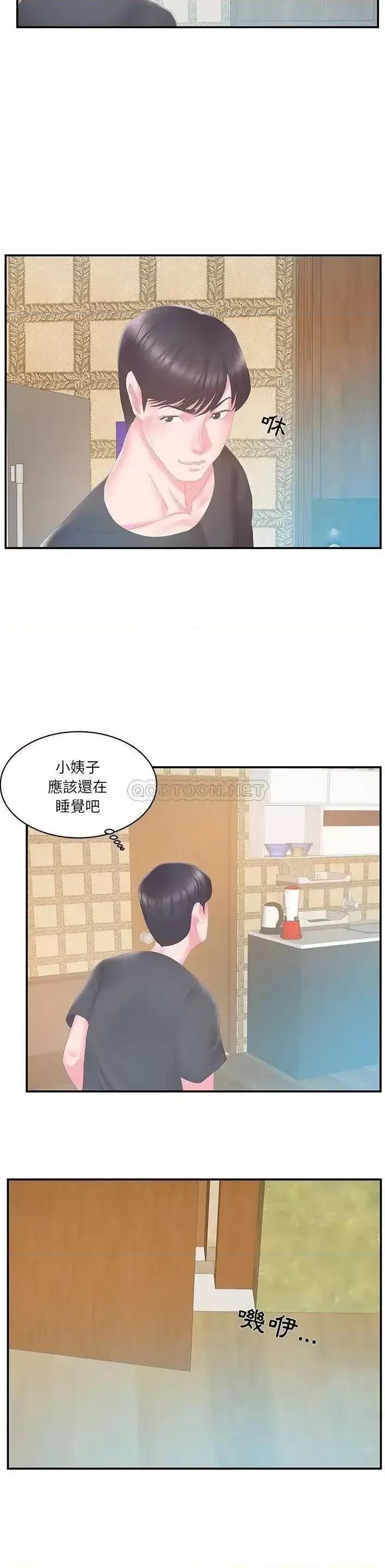 家中有个小姨子 家中有个小姨子第 28 话 第8页