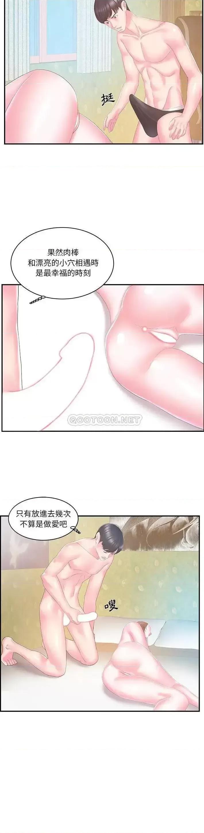 家中有个小姨子 家中有个小姨子第 28 话 第12页