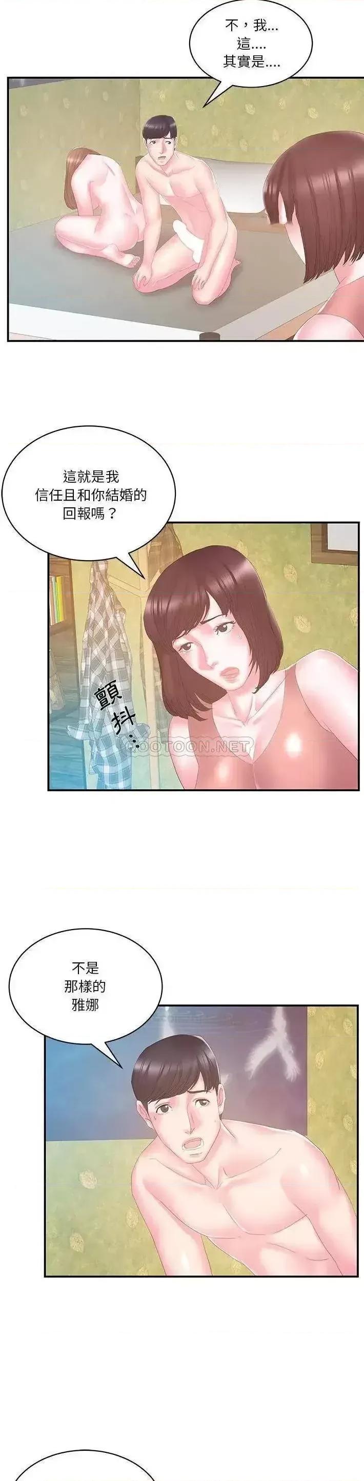 家中有个小姨子 家中有个小姨子第 28 话 第18页