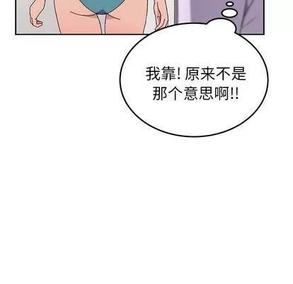 她们的恶作剧 她们的恶作剧 第26页