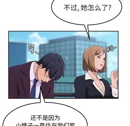 她们的恶作剧 她们的恶作剧 第88页