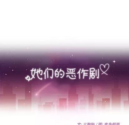 她们的恶作剧 她们的恶作剧 | 第2章 第11页