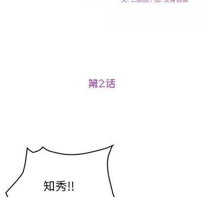 她们的恶作剧 她们的恶作剧 | 第2章 第12页
