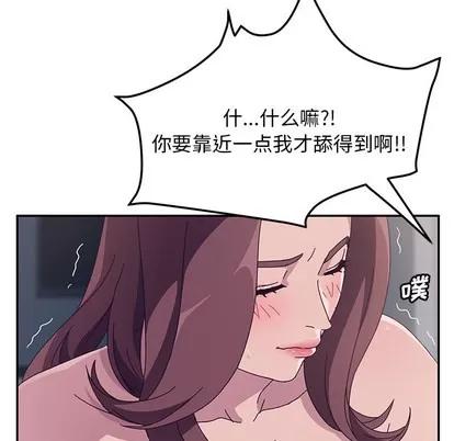 她们的恶作剧 她们的恶作剧 | 第2章 第69页