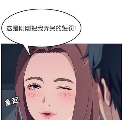 她们的恶作剧 她们的恶作剧 | 第2章 第111页