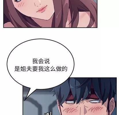 她们的恶作剧 她们的恶作剧 | 第2章 第121页