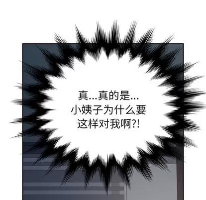 她们的恶作剧 她们的恶作剧 | 第2章 第123页