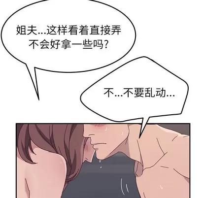 她们的恶作剧 她们的恶作剧 | 第2章 第148页