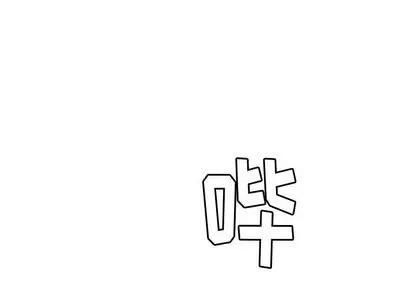 她们的恶作剧 她们的恶作剧 | 第3章 第4页