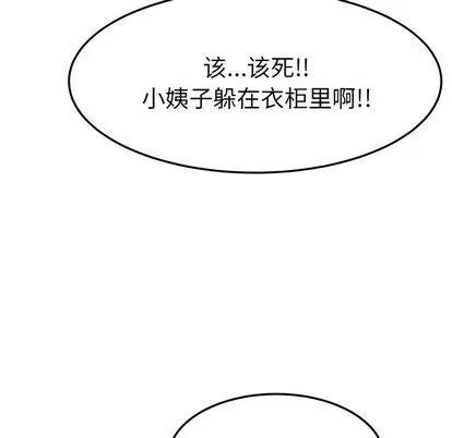 她们的恶作剧 她们的恶作剧 | 第3章 第32页