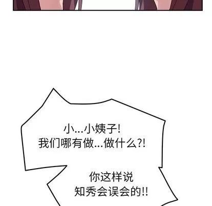 她们的恶作剧 她们的恶作剧 | 第3章 第67页
