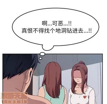 她们的恶作剧 她们的恶作剧 | 第3章 第75页
