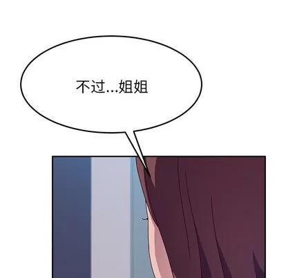 她们的恶作剧 她们的恶作剧 | 第3章 第82页
