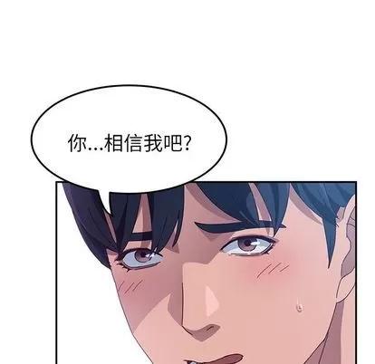 她们的恶作剧 她们的恶作剧 | 第3章 第96页