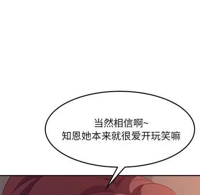 她们的恶作剧 她们的恶作剧 | 第3章 第99页