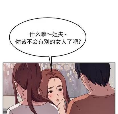 她们的恶作剧 她们的恶作剧 | 第3章 第123页