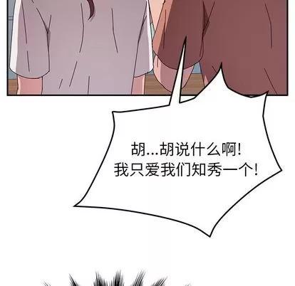 她们的恶作剧 她们的恶作剧 | 第3章 第124页