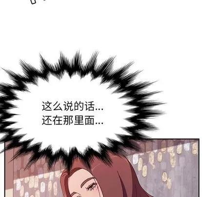 她们的恶作剧 她们的恶作剧 | 第3章 第143页