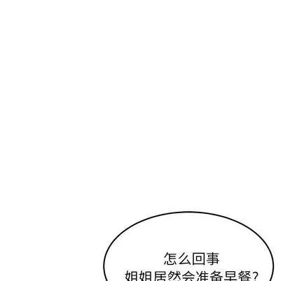 她们的恶作剧 她们的恶作剧 | 第5章 第73页