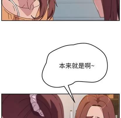 她们的恶作剧 她们的恶作剧 | 第5章 第77页