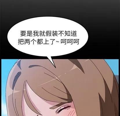 她们的恶作剧 她们的恶作剧 | 第5章 第121页