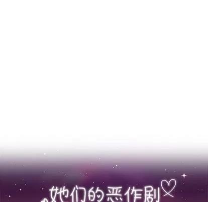 她们的恶作剧 她们的恶作剧 | 第6章 第11页