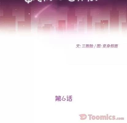 她们的恶作剧 她们的恶作剧 | 第6章 第12页
