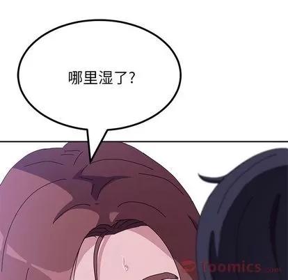 她们的恶作剧 她们的恶作剧 | 第6章 第96页