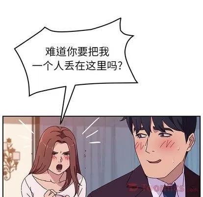 她们的恶作剧 她们的恶作剧 | 第6章 第121页