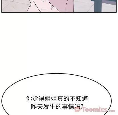 她们的恶作剧 她们的恶作剧 | 第6章 第124页