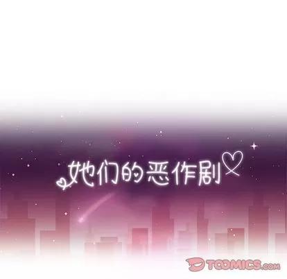 她们的恶作剧 她们的恶作剧 | 第7章 第12页