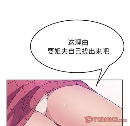 她们的恶作剧 她们的恶作剧 | 第7章 第66页