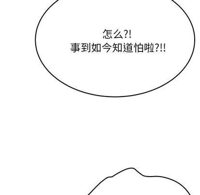 她们的恶作剧 她们的恶作剧 | 第7章 第83页