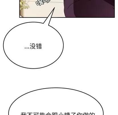 她们的恶作剧 她们的恶作剧 | 第7章 第98页