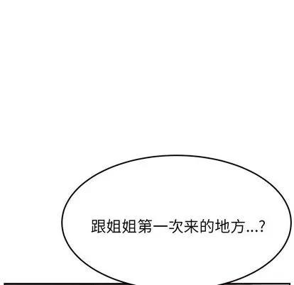 她们的恶作剧 她们的恶作剧 | 第7章 第124页