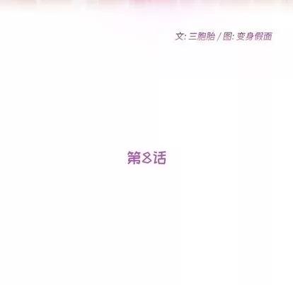 她们的恶作剧 她们的恶作剧 | 第8章 第12页