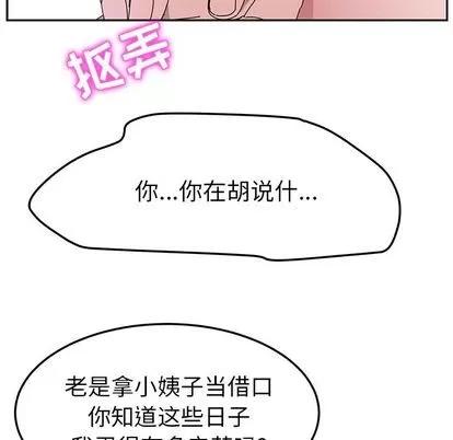 她们的恶作剧 她们的恶作剧 | 第8章 第31页