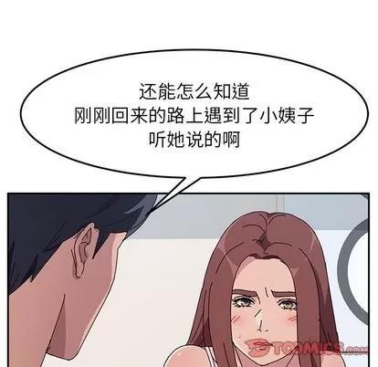 她们的恶作剧 她们的恶作剧 | 第8章 第87页