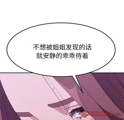 她们的恶作剧 她们的恶作剧 | 第9章 第9页